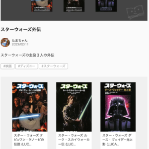 スターウォーズ外伝