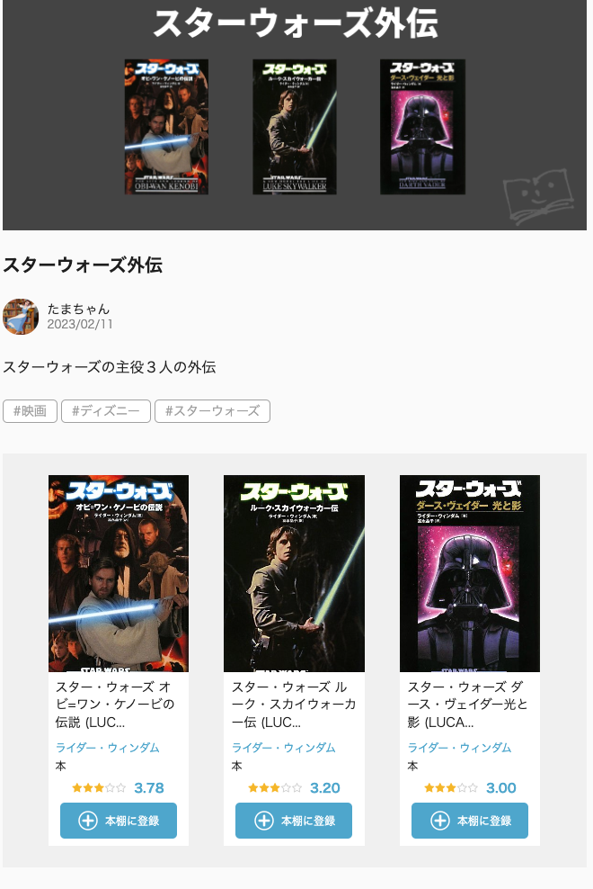 スターウォーズ外伝