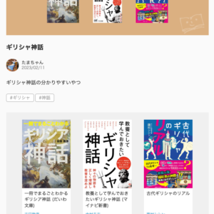 ギリシャ神話の本