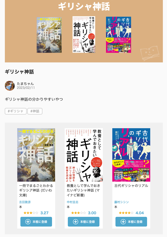 ギリシャ神話の本