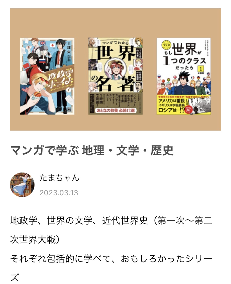 マンガで学ぶ 地理・文学・歴史
