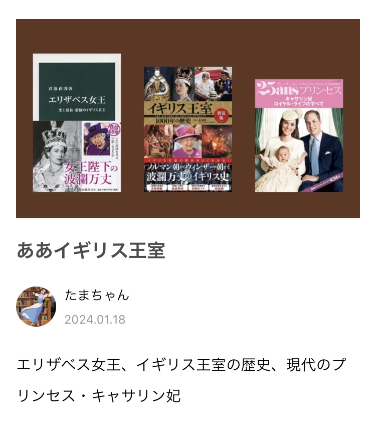 イギリス王室の本