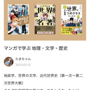 マンガで学ぶ 地理・文学・歴史