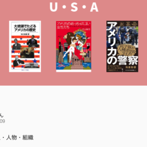 アメリカの本